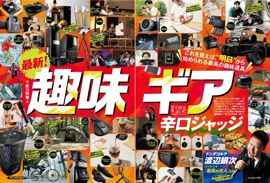 最新の趣味ギアをプロと一緒に選りすぐり！ ひんやりグッズや体臭対策アイテムで今年の酷暑も乗り切ろう!!【MONOQLO7月号】 画像 2