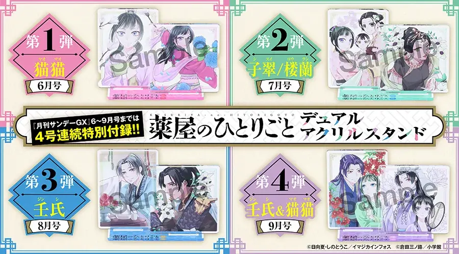 4号連続アクスタ付録
