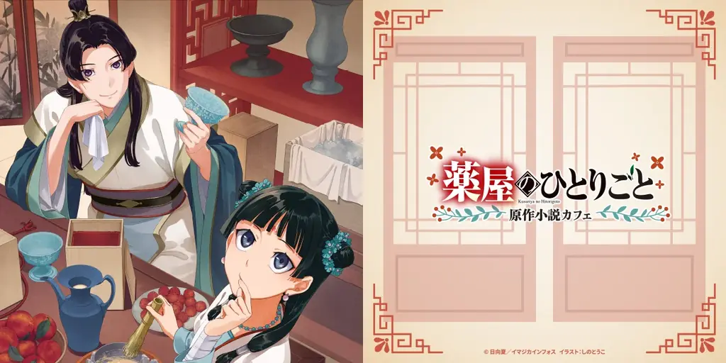 薬屋のひとりごとカフェ
