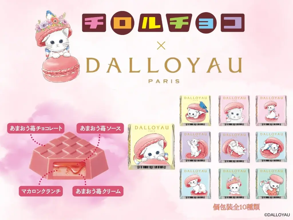 あまおうニャカロン発売