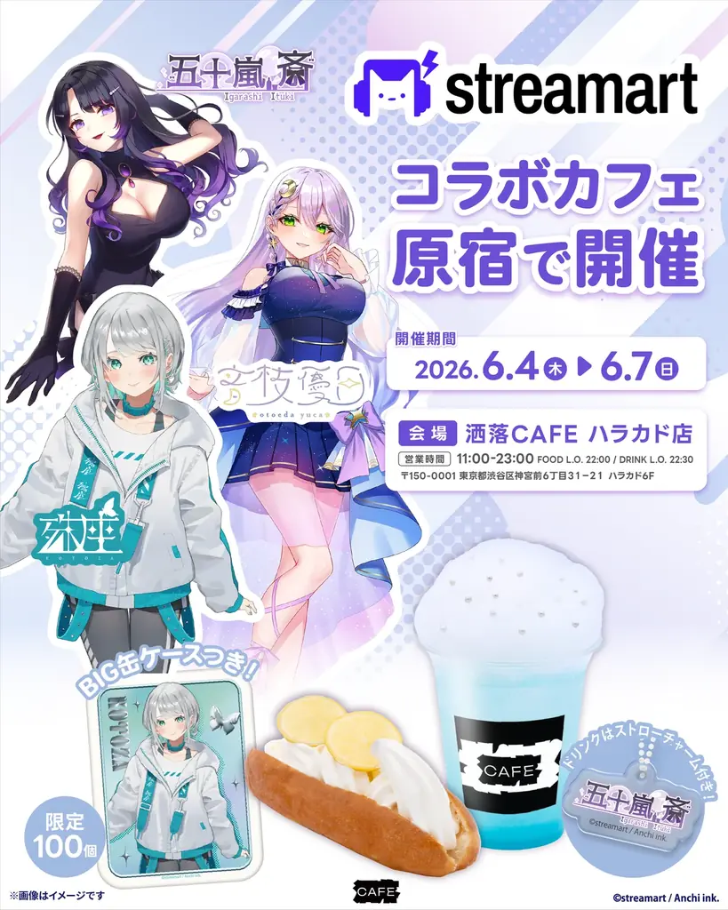 streamartコラボカフェ