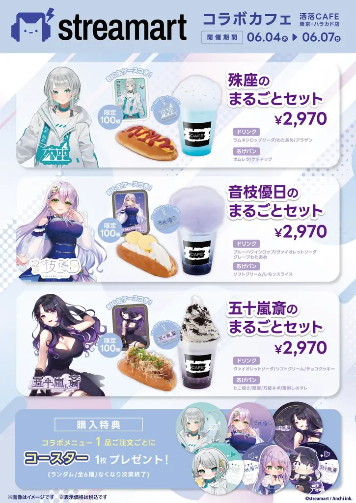 「streamart」Vライバー 殊座 / 音枝優日 / 五十嵐斎 洒落カフェハラカドコラボ – 6月4日(木)から6月7日(日)の4日間限定で開催！ 画像 2