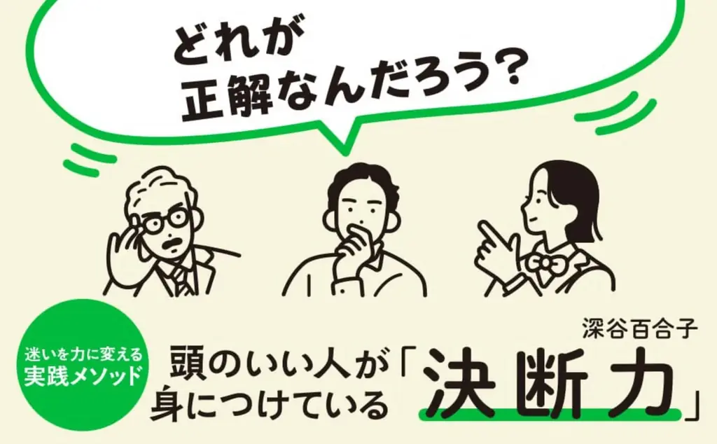 正解のない時代に、自分の基準で決められるようになる実践メソッドを伝える本が、イースト・プレスより新発売。 画像 1