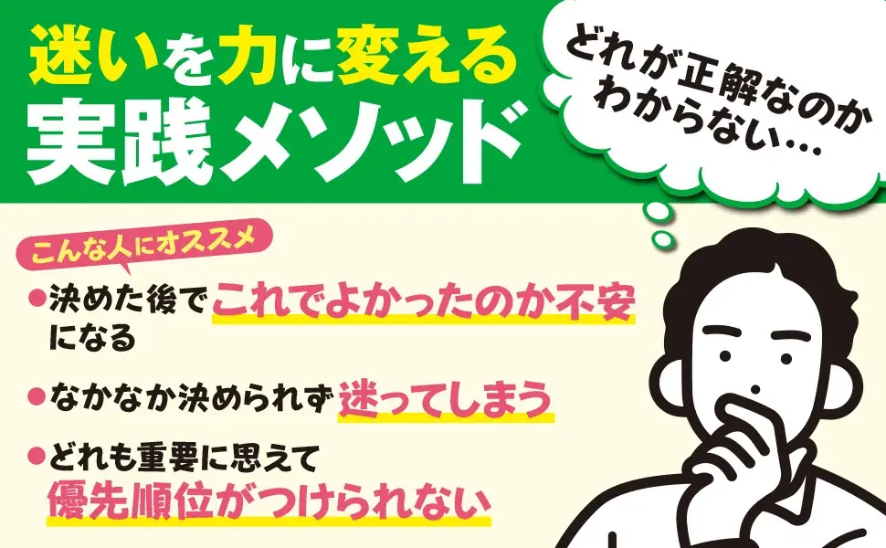 正解のない時代に、自分の基準で決められるようになる実践メソッドを伝える本が、イースト・プレスより新発売。 画像 2