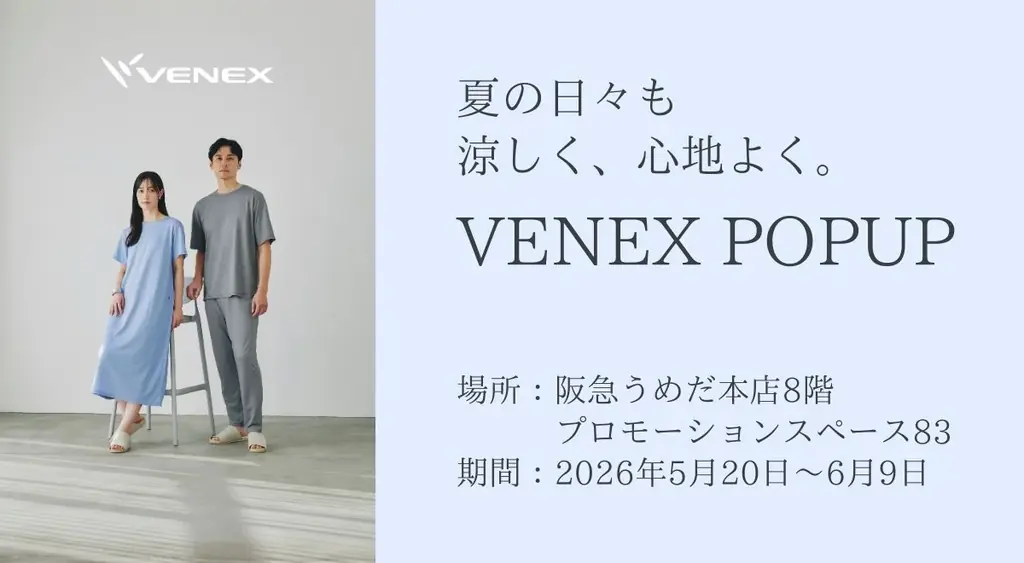 5月20日開始 阪急うめだでVENEX RECOVERY COOL+体験|ベストカレンダー 5月20日開始 阪急うめだでVENEX RECOVERY COOL+体験|ベストカレンダー