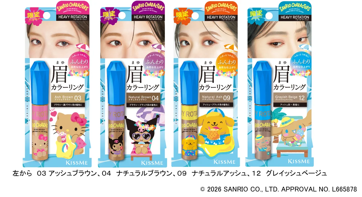 サンリオコラボ眉マスカラ
