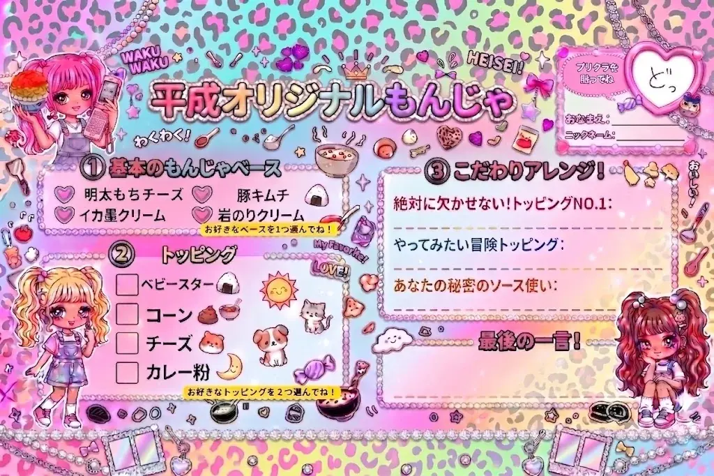 どてっぱんが贈る「平成レトロオリジナル もんじゃ」期間限定登場✨ 画像 1
