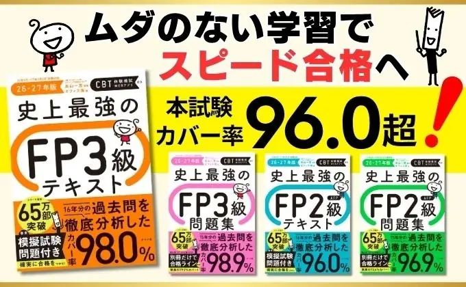 史上最強FP発売