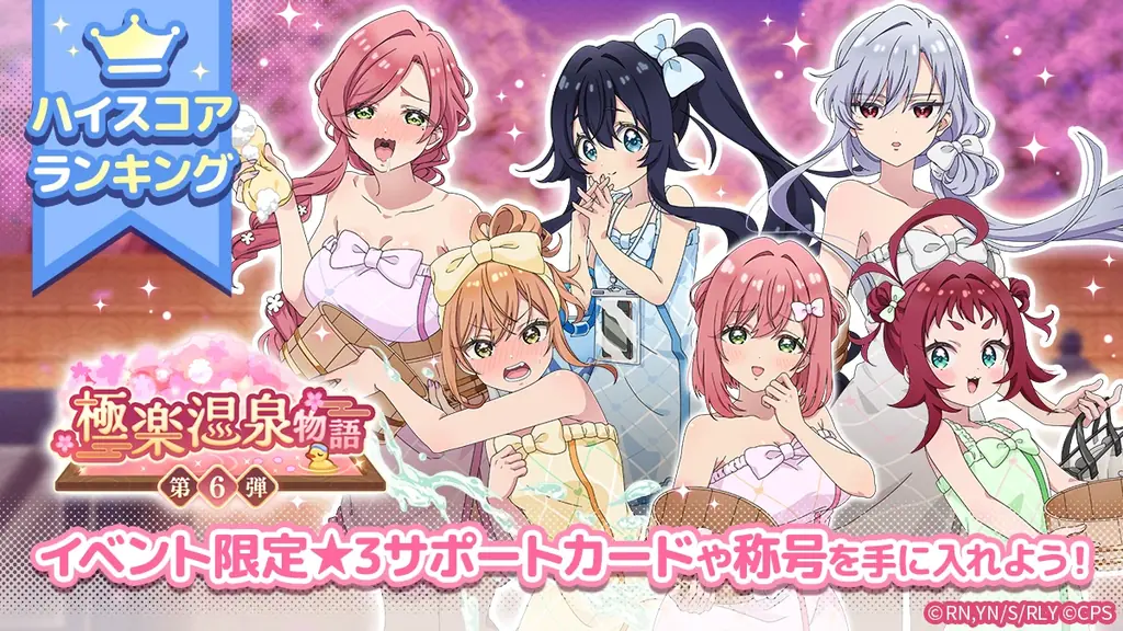 『君のことが大大大大大好きな100人の彼女 ビビーン!!とパズル』「【温泉デート】ピックアップガチャ」開催！ 画像 2