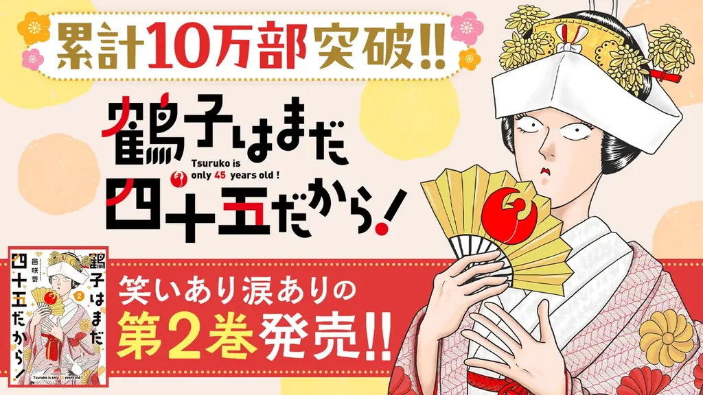 サイコミ5月刊行