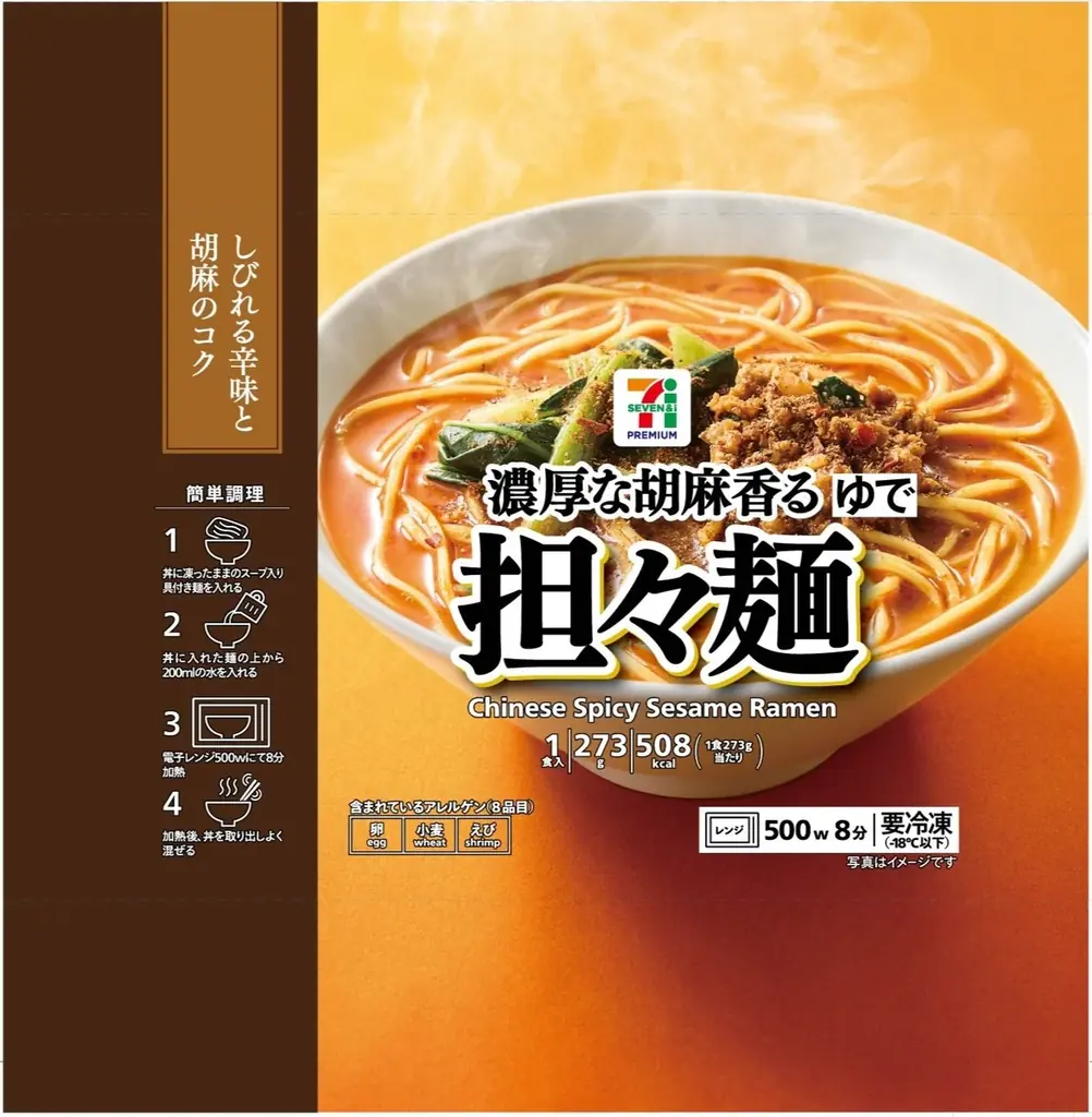 ごま香る濃厚スープの本格派冷凍麺「セブンプレミアム 担々麺」が5月26日（火）から順次発売 画像 2