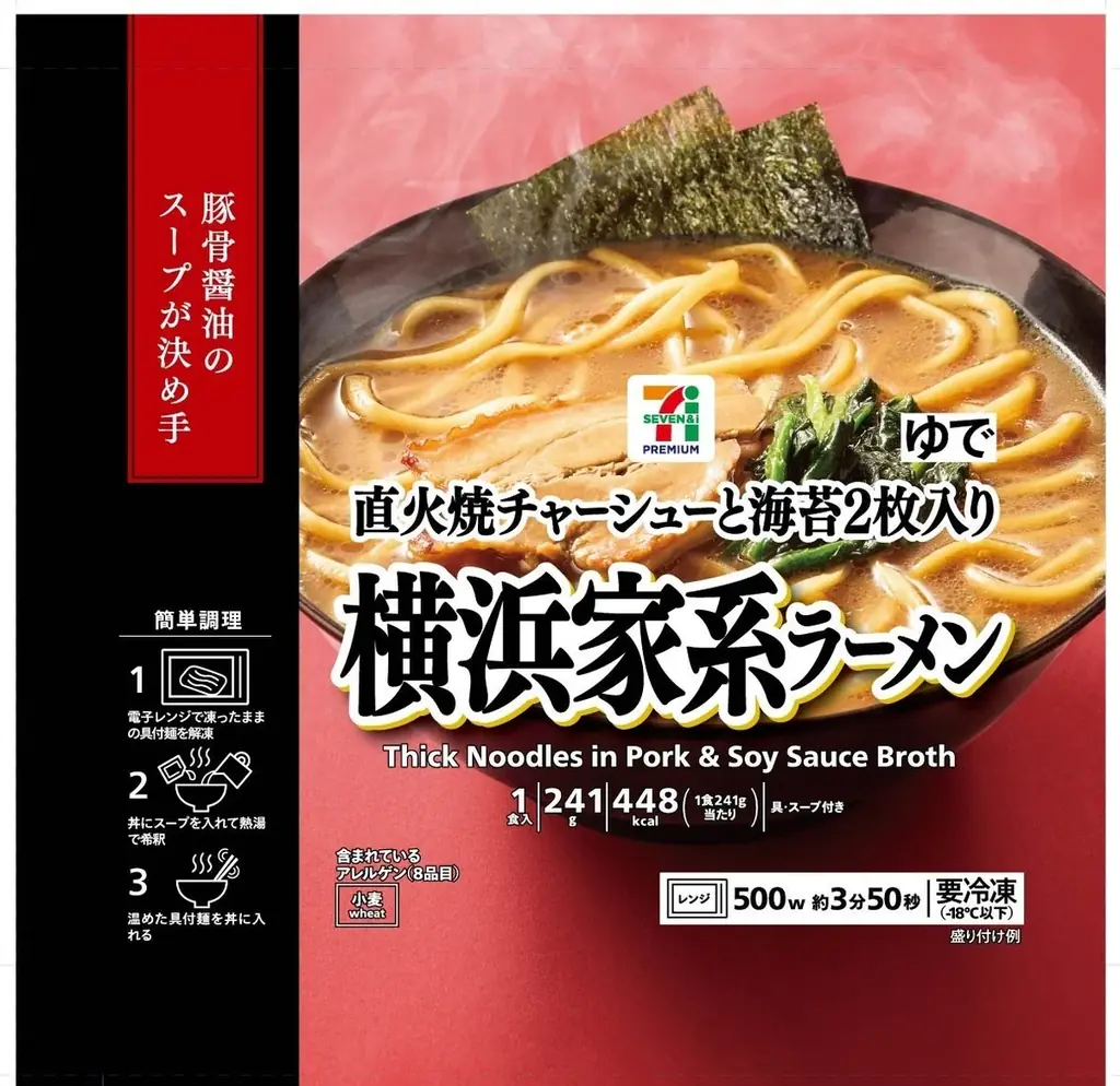 ごま香る濃厚スープの本格派冷凍麺「セブンプレミアム 担々麺」が5月26日（火）から順次発売 画像 3