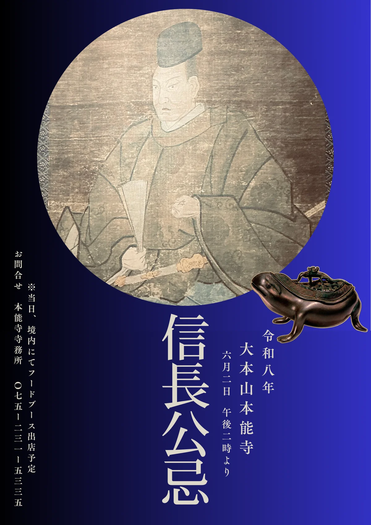 6月2日 本能寺の変の日に解禁。織田信長をモチーフにしたミード（蜂蜜酒）を京都蜂蜜酒醸造所が発売 画像 3