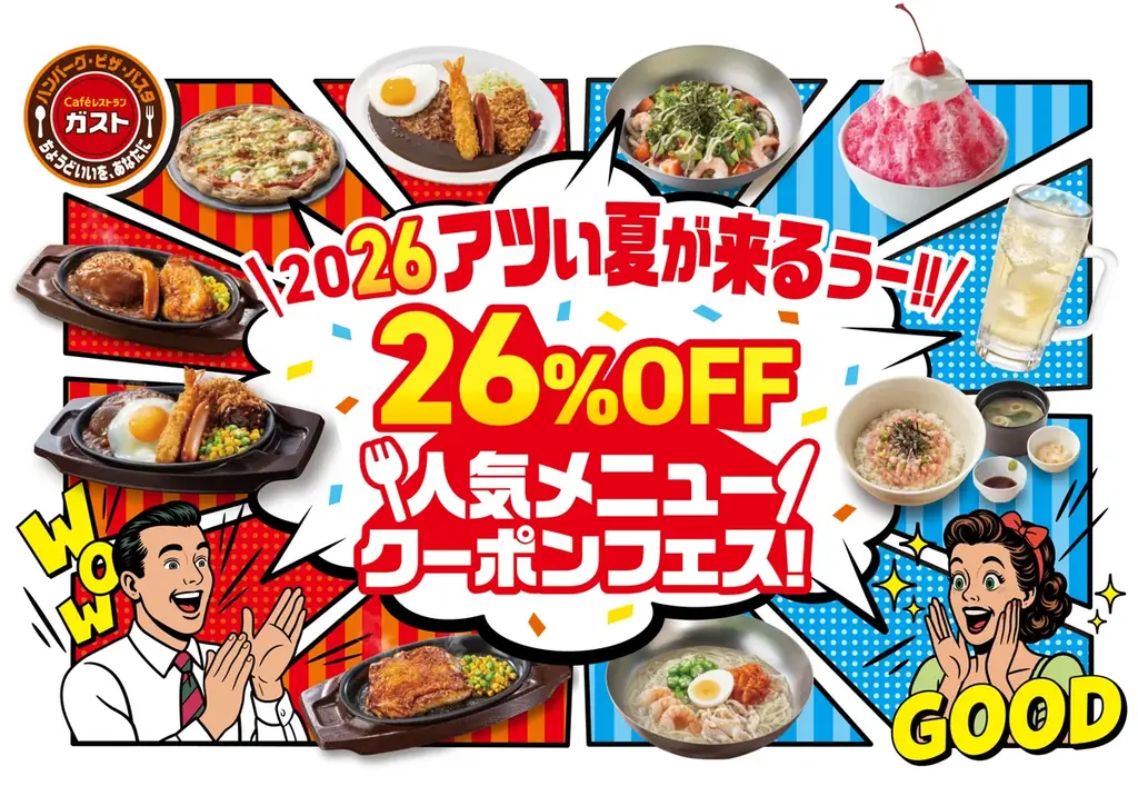 26％OFFクーポンフェス
