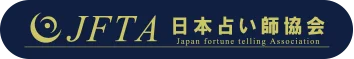 【日本占い師協会】人気資格ランキングTOP10を発表！1位は『タロットカード士®資格』 画像 13