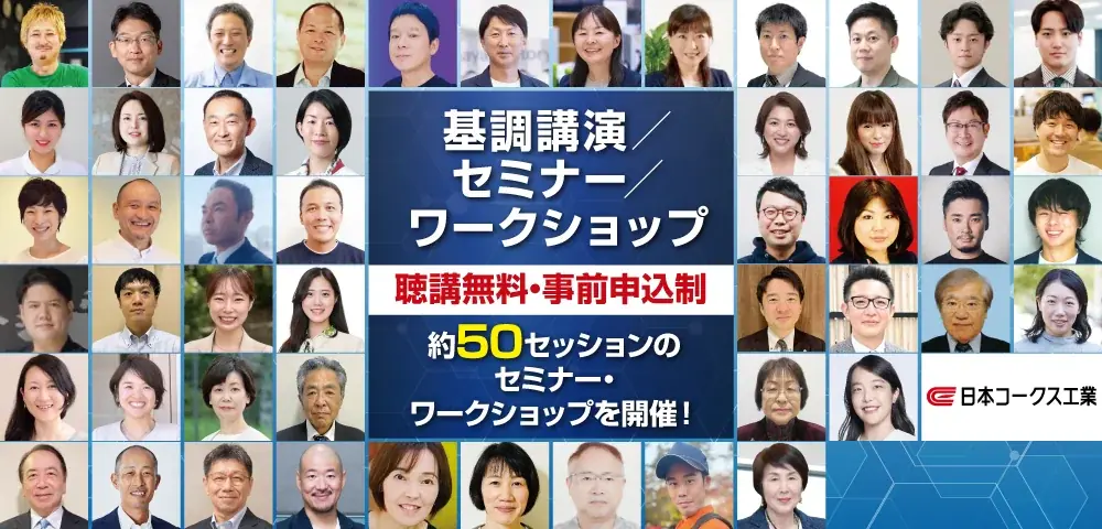 九州イノベーションWEEK