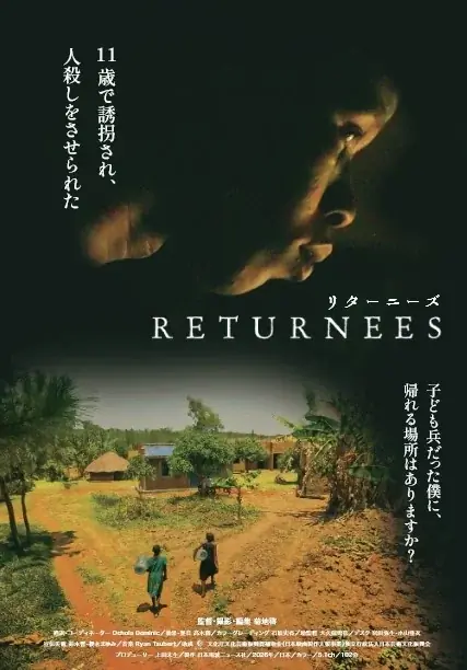 5/22〜京都シネマで『RETURNEES』上映、5/23トーク
