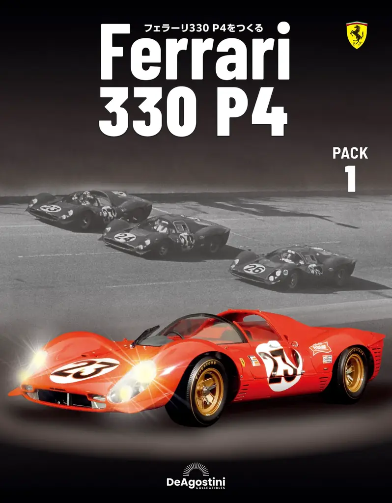 モータースポーツ史に残る伝説のレーシングカーが1/8スケールで蘇る『フェラーリ330 P4をつくる』ウェブ限定販売 画像 1