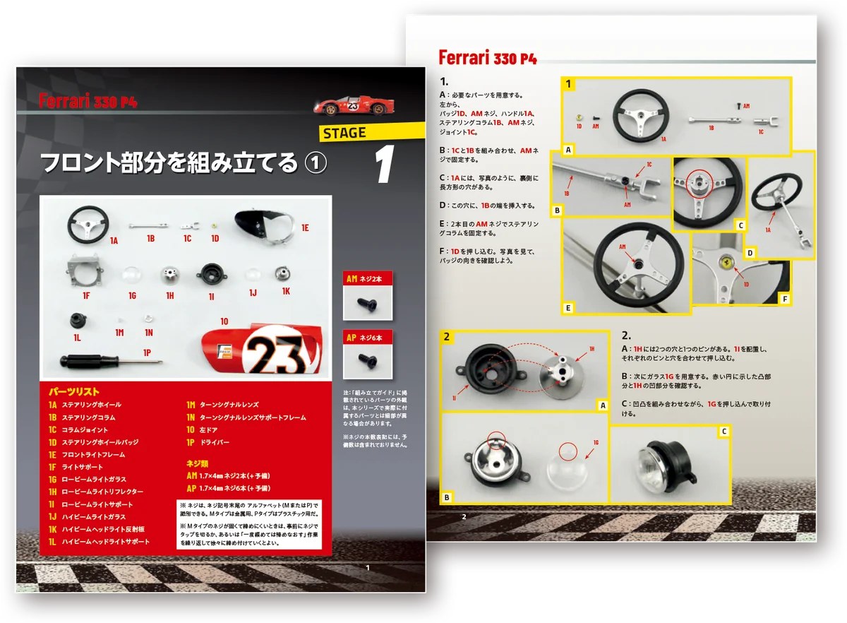 モータースポーツ史に残る伝説のレーシングカーが1/8スケールで蘇る『フェラーリ330 P4をつくる』ウェブ限定販売 画像 12