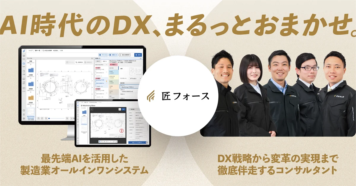 匠技研工業、産業DX総合展 2026 大阪に登壇 画像 2