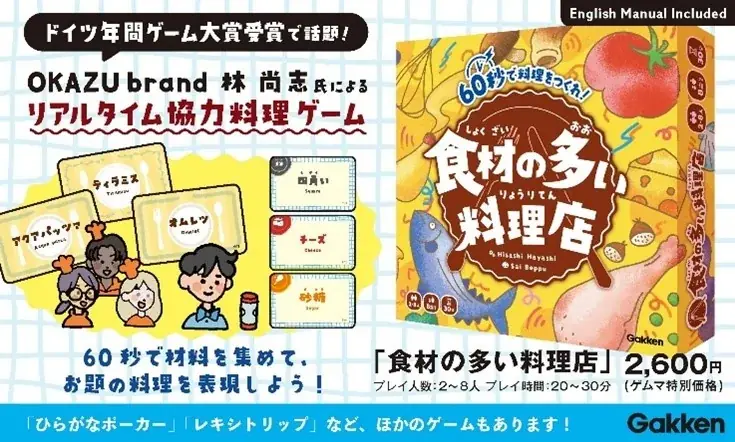 5月23日開催｜学研がゲームマーケット初出展 新作2作販売