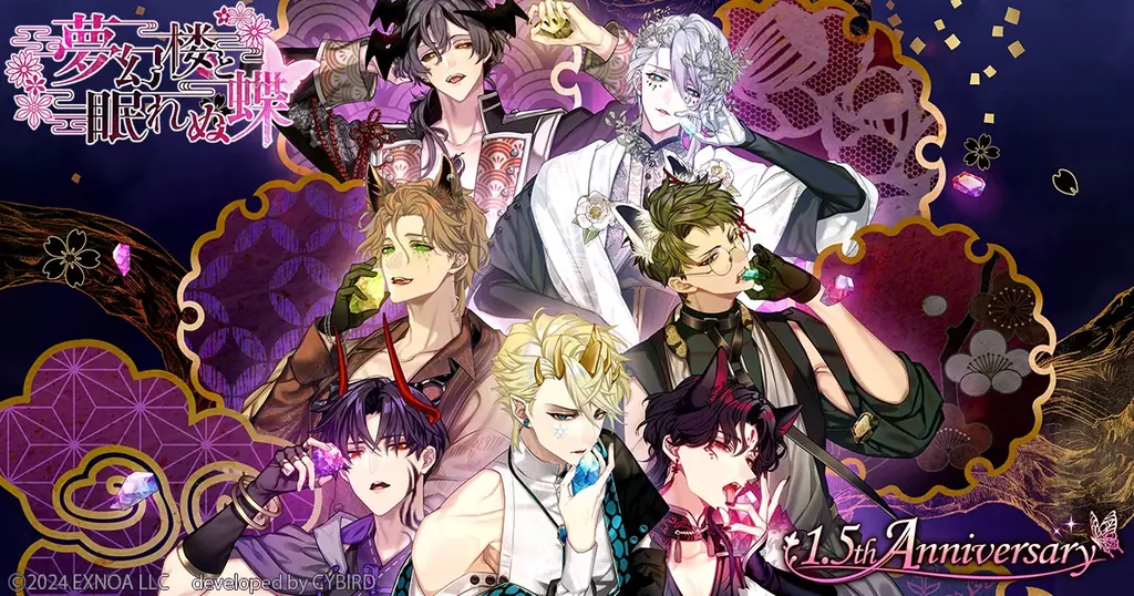 DMM GAMES「夢幻楼と眠れぬ蝶」1.5周年記念PVを公開！ゲーム内ガチャ「1.5th Anniversaryガチャ Part2」「1.5th Anniversaryガチャ Part3」も開催中！ 画像 1
