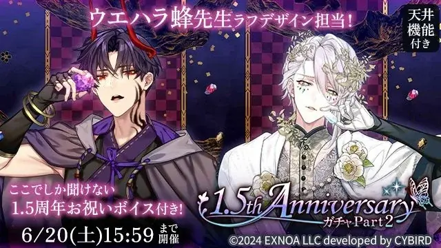 DMM GAMES「夢幻楼と眠れぬ蝶」1.5周年記念PVを公開！ゲーム内ガチャ「1.5th Anniversaryガチャ Part2」「1.5th Anniversaryガチャ Part3」も開催中！ 画像 3