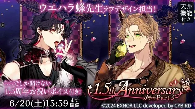 DMM GAMES「夢幻楼と眠れぬ蝶」1.5周年記念PVを公開！ゲーム内ガチャ「1.5th Anniversaryガチャ Part2」「1.5th Anniversaryガチャ Part3」も開催中！ 画像 6