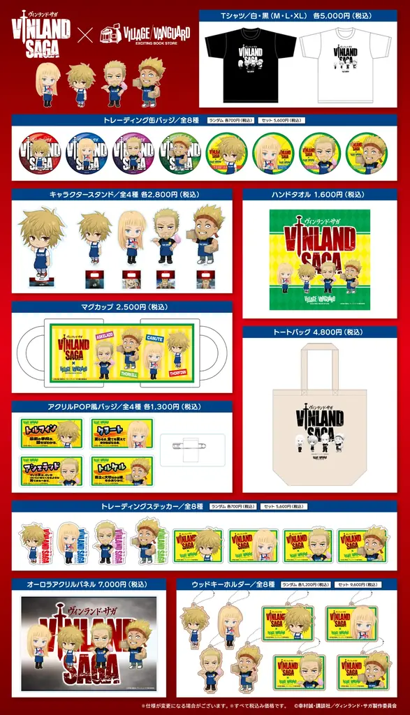 【ヴィンランド・サガ×ヴィレッジヴァンガード】限定コラボグッズ発売決定！！ 画像 2
