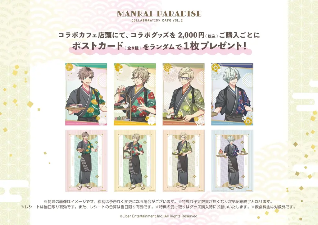 『A3!』×SWEETS PARADISEコラボ「MANKAI PARADISE」vol.2が開催決定！”和風カフェ”をコンセプトにした描き下ろしイラストの新作グッズが登場！ 画像 2