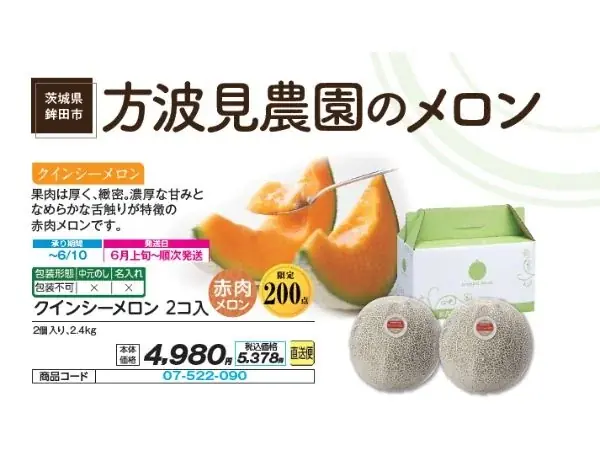 カスミ　「ありがとう」の想いと季節の恵みをそっと包んで、お世話になったあの人へ。「夏ギフト」承り開始のお知らせ 画像 10