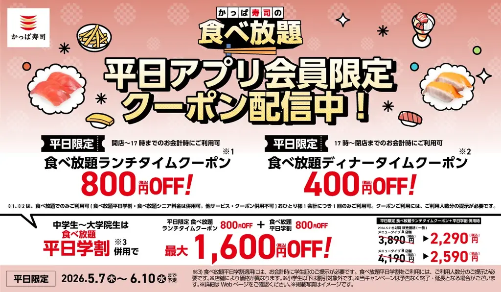 【かっぱ寿司の食べ放題】ご好評につき、８/７（金）まで全店延長決定！メニュー９０種以上、７０分制事前予約制、店舗により当日予約・当日利用も可(※1) 画像 2