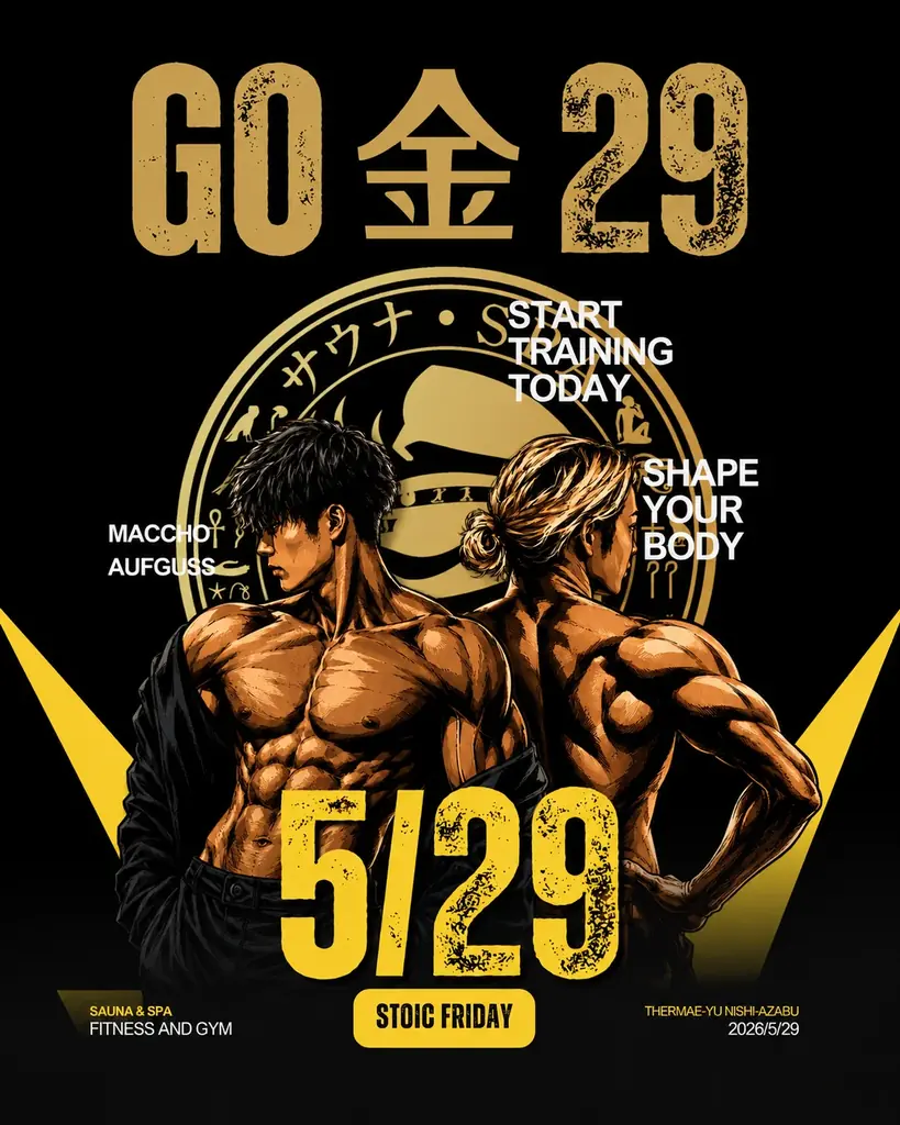 5/29(金) 【Special Stoic Day】サウナ×筋トレの相乗効果で“ととのい”の先へ。テルマー湯 西麻布にてウェルネスイベント開催！～6月からは「Stoic Friday」もスタート～ 画像 6