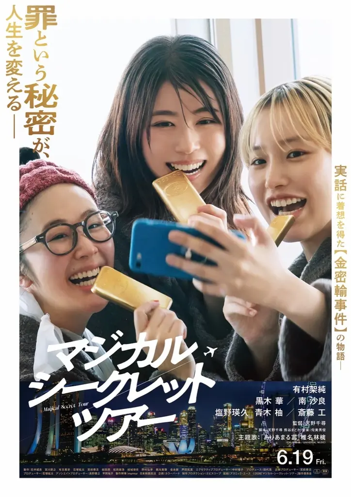 映画×イマーシブのコラボ再来！有村架純×黒木華×南沙良 初共演映画『マジカル・シークレット・ツアー』の世界に迷い込む選択型ストーリーゲーム『ANOTHER ROUTE』、渋谷サクラステージで開幕決定！ 画像 1