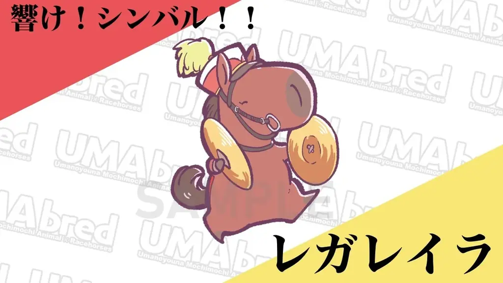 競走馬グッズブランド『UMAbred』が遂にテーマパークを開園！？『UMAbred PARK』POPUPが5/23~5/31オークス・ダービーWEEKに新宿マルイアネックスにて開催決定！！ 画像 12