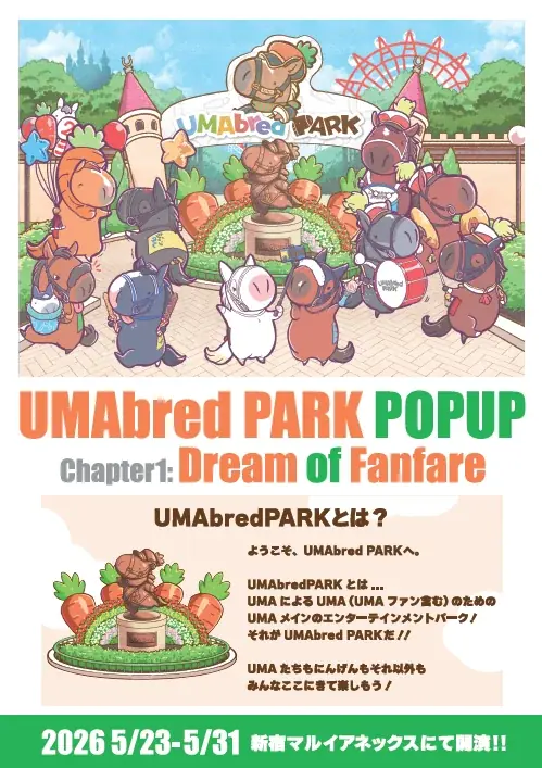競走馬グッズブランド『UMAbred』が遂にテーマパークを開園！？『UMAbred PARK』POPUPが5/23~5/31オークス・ダービーWEEKに新宿マルイアネックスにて開催決定！！ 画像 2