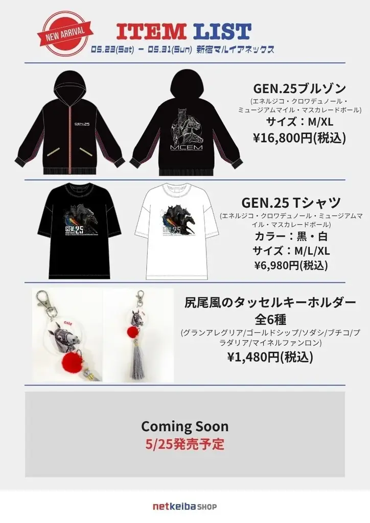 競走馬グッズブランド『UMAbred』が遂にテーマパークを開園！？『UMAbred PARK』POPUPが5/23~5/31オークス・ダービーWEEKに新宿マルイアネックスにて開催決定！！ 画像 21