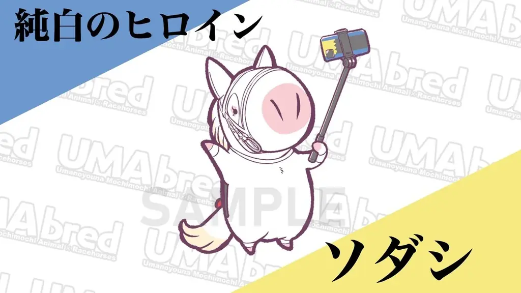 競走馬グッズブランド『UMAbred』が遂にテーマパークを開園！？『UMAbred PARK』POPUPが5/23~5/31オークス・ダービーWEEKに新宿マルイアネックスにて開催決定！！ 画像 4