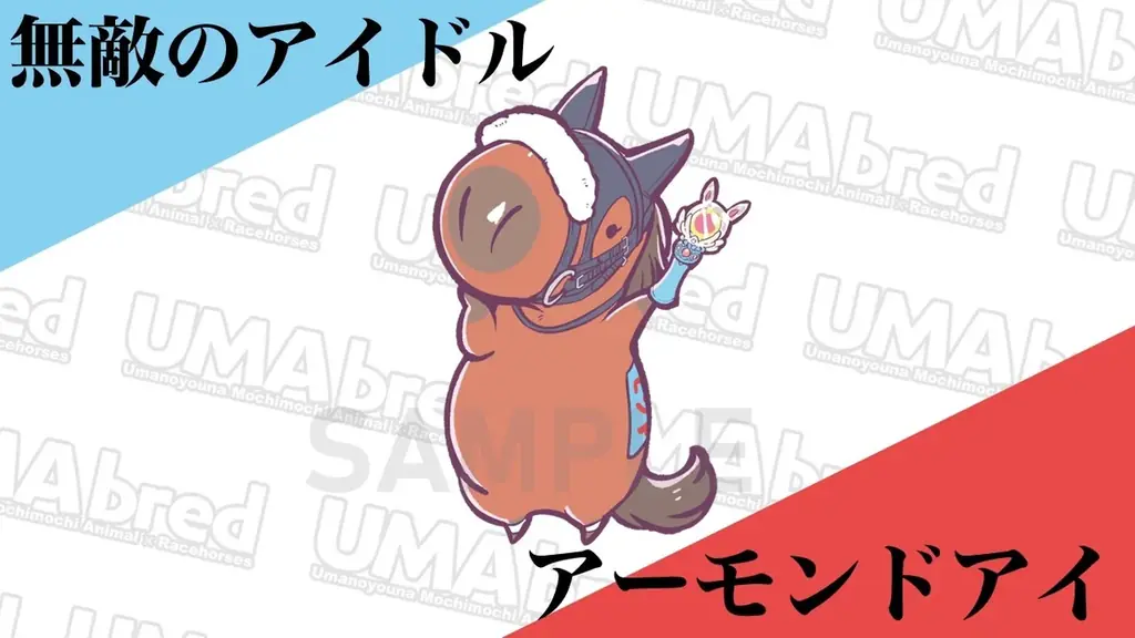 競走馬グッズブランド『UMAbred』が遂にテーマパークを開園！？『UMAbred PARK』POPUPが5/23~5/31オークス・ダービーWEEKに新宿マルイアネックスにて開催決定！！ 画像 5