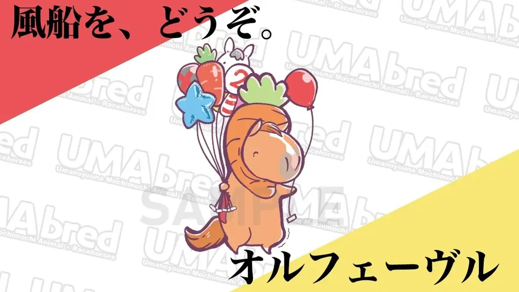 競走馬グッズブランド『UMAbred』が遂にテーマパークを開園！？『UMAbred PARK』POPUPが5/23~5/31オークス・ダービーWEEKに新宿マルイアネックスにて開催決定！！ 画像 8