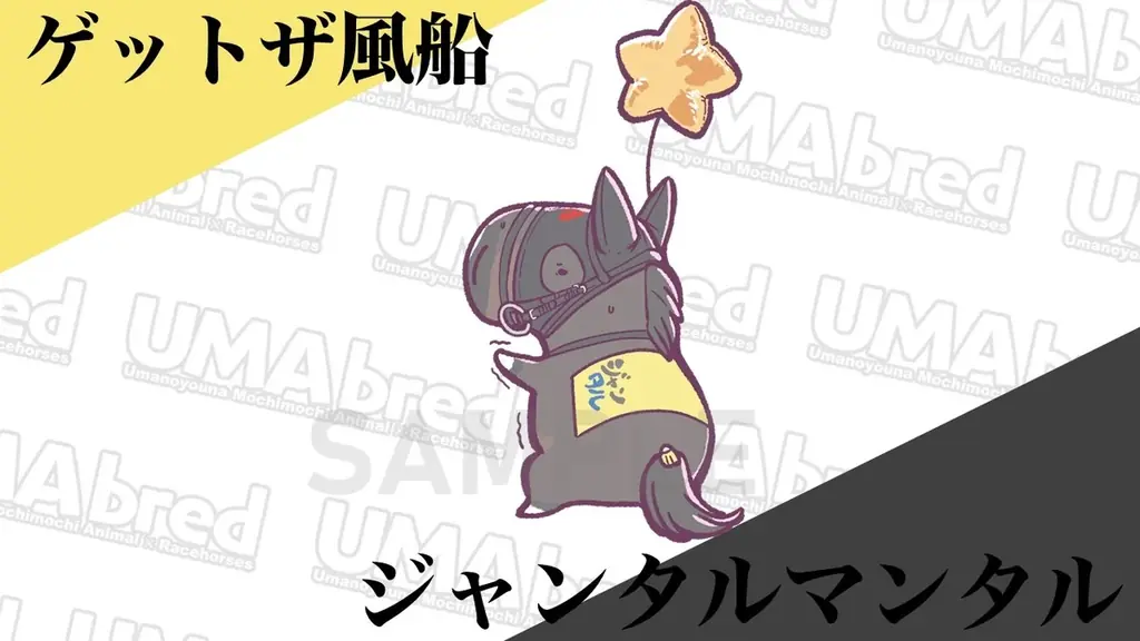 競走馬グッズブランド『UMAbred』が遂にテーマパークを開園！？『UMAbred PARK』POPUPが5/23~5/31オークス・ダービーWEEKに新宿マルイアネックスにて開催決定！！ 画像 9