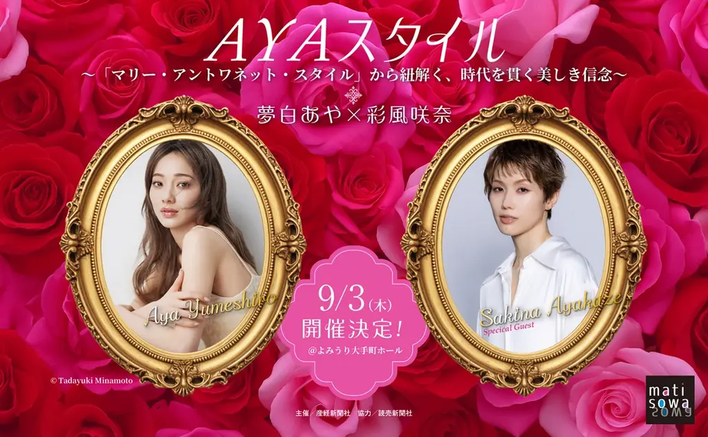 AYAスタイル