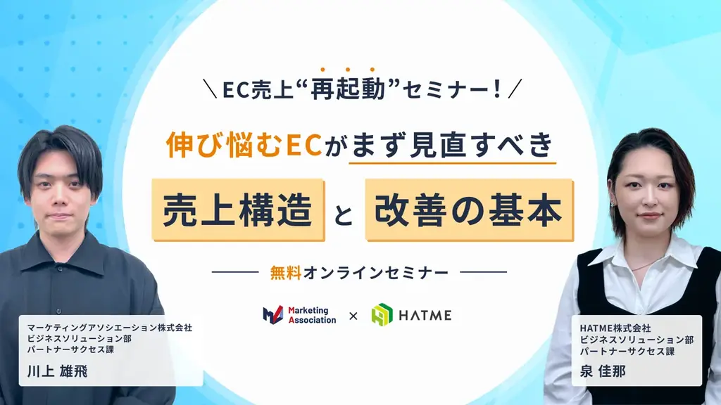 6月2日開催｜EC売上“再起動”セミナーで改善の基本