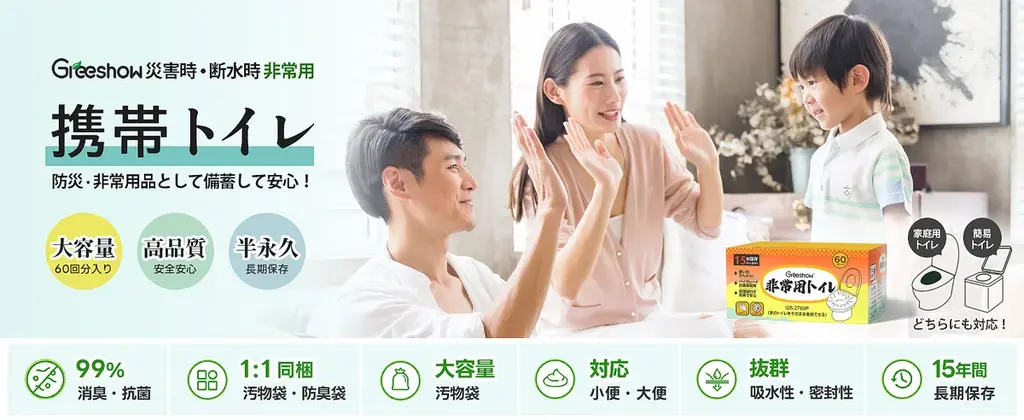 【Amazon暮らし応援 初夏のお買い得SALE開催】Greeshow、防災・断水対策を支える人気防災ギアを特別価格で展開｜携帯浄水器・防災ラジオ・簡易トイレなど対象 画像 5