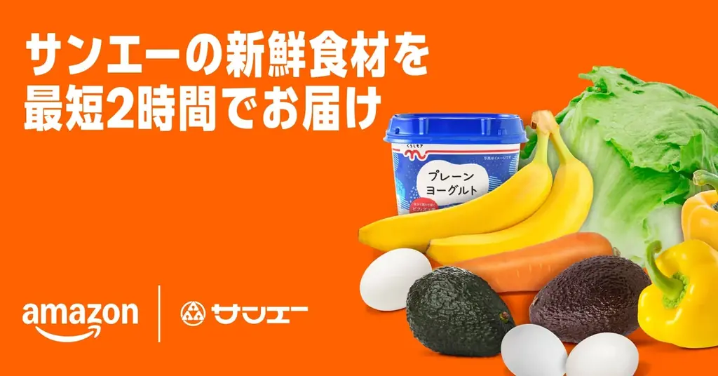 サンエーネットスーパー開始