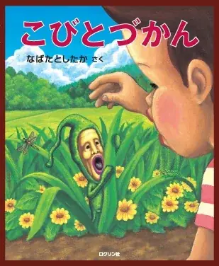 こびとづかん20周年を記念し、OJICOからこびとづかんとのコラボ全4種が登場！ 画像 7