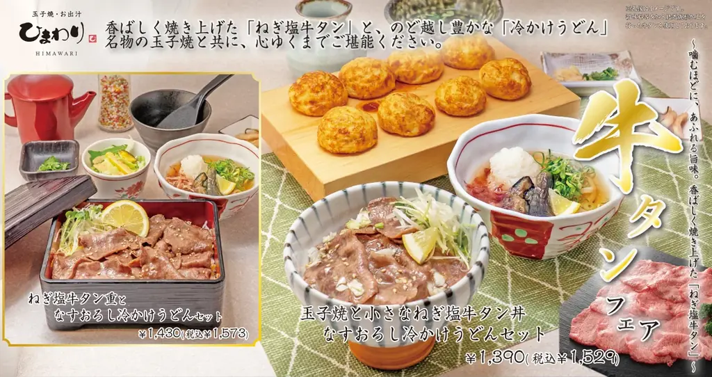 【玉子焼・お出汁ひまわり】5/20(水)～デジタルお食事券が当たるＸキャンペーン開催！ 画像 3