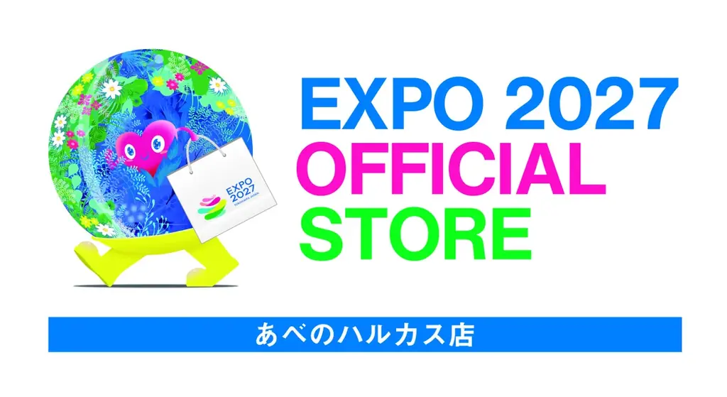 好評のポップアップストアが、待望の常設店舗へ　「EXPO 2027 オフィシャルストア あべのハルカス店」　2026年5月22日（金）にオープン 画像 2