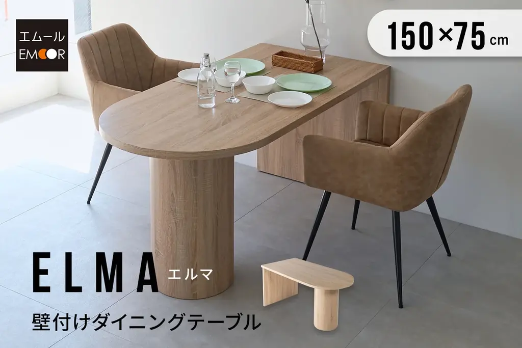 壁付けダイニングELMA発売