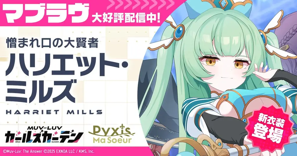 マブラヴ最新作『マブラヴ ガールズガーデン』新イベント【きらりん☆レイヤーズフェス】開催！新SSR「ハリエット・ミルズ」が初登場！ 画像 1